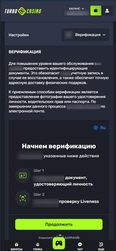 Верификация профиля
