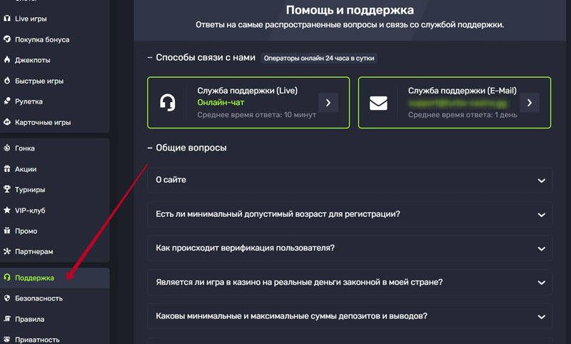 Раздел техподдержки на сайте казино Турбо