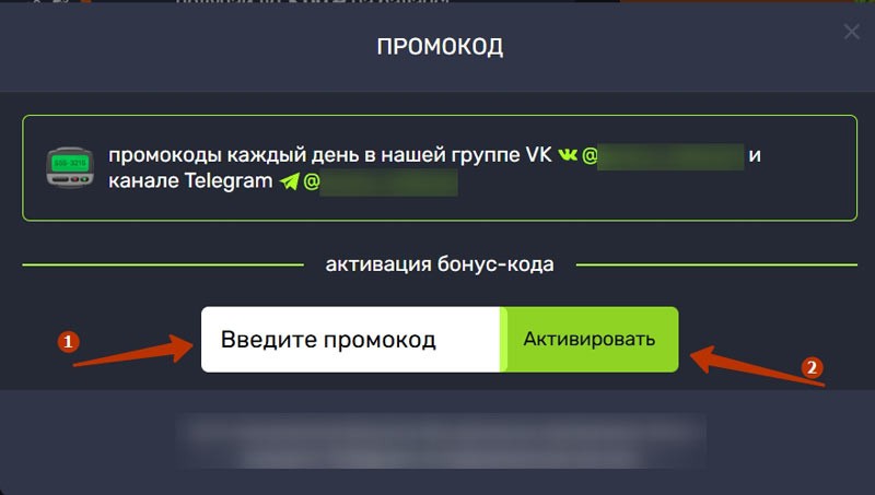 Бонус код
